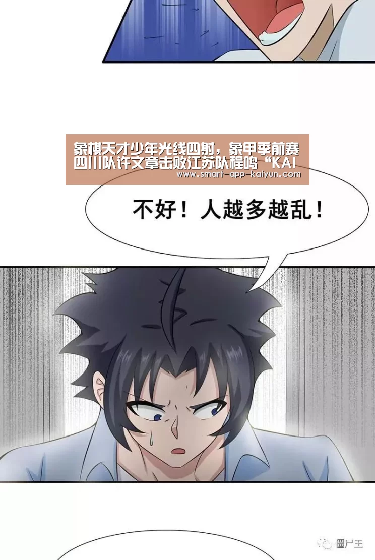 象棋天才少年光线四射,象甲季前赛四川队许文章击败江苏队程鸣“KAIYUN”(图1) 开云体育官网