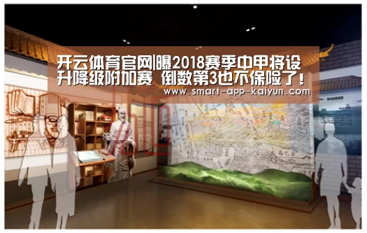 开云体育官网|曝2018赛季中甲将设升降级附加赛 倒数第3也不保险了!(图1) 开云体育官网|曝2018赛季中甲将设升降级附加赛 倒数第3也不保险了!(图1)