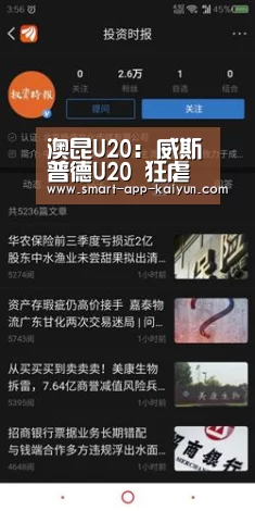 澳昆U20: 威斯頓普德U20 狂虐西南昆士兰达雷U20 全场比分1:4|KAIYUN(图2) 开云体育官网