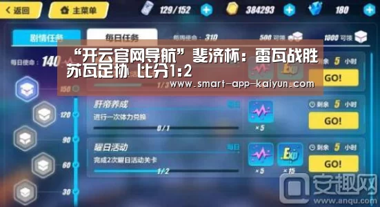“开云官网导航”斐济杯: 雷瓦战胜苏瓦足协 比分1:2(图1)