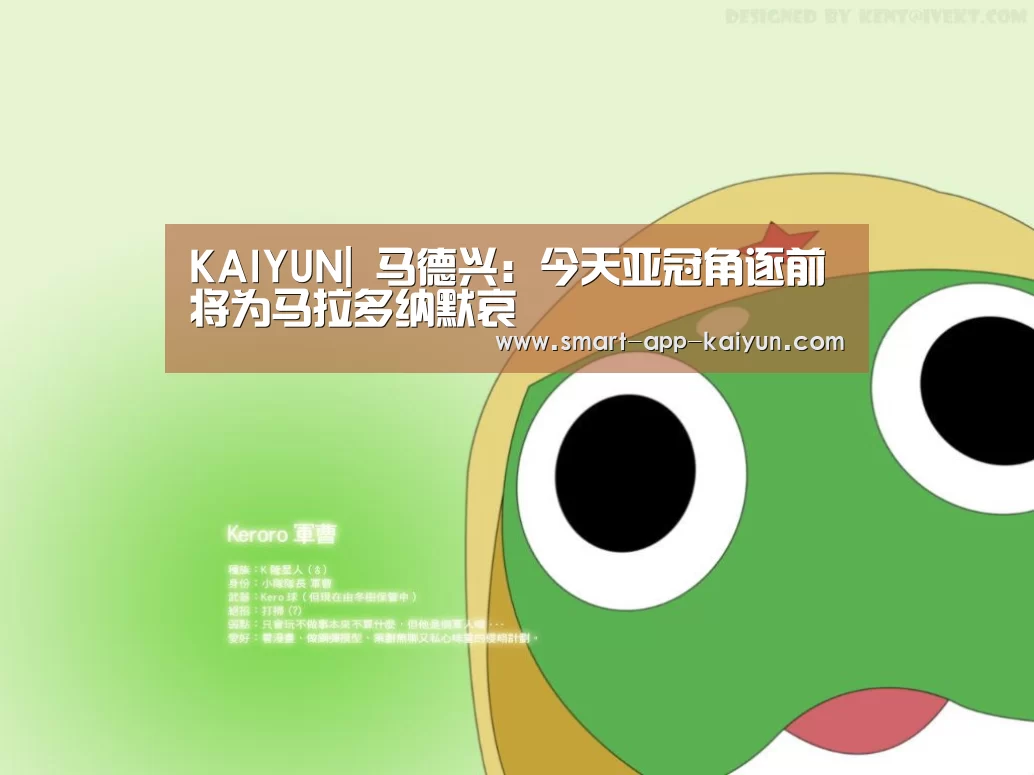 KAIYUN|
马德兴:今天亚冠角逐前将为马拉多纳默哀(图2) 开云官网