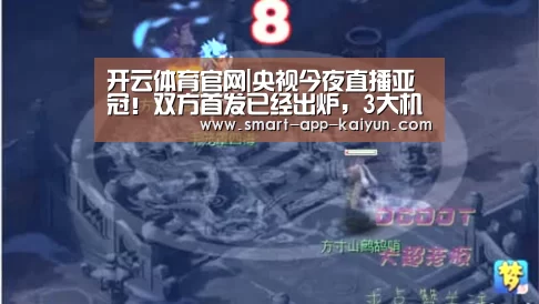 开云体育官网|央视今夜直播亚冠!双方首发已经出炉,3大机构一致看好上港(图2) 开云体育官网|央视今夜直播亚冠!双方首发已经出炉,3大机构一致看好上港(图2)