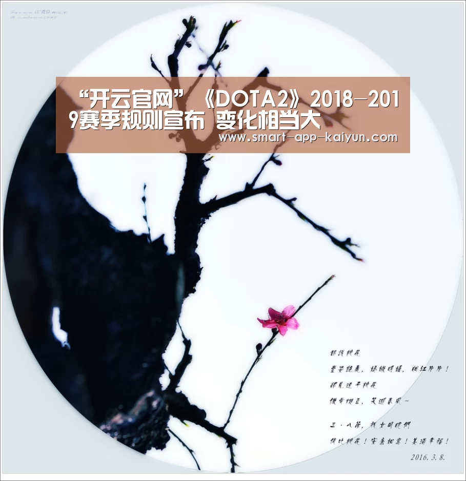 “开云官网”《DOTA2》2018-2019赛季规则宣布 变化相当大(图2) 开云官网