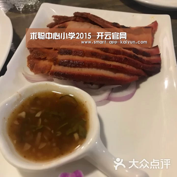 求聪中心小学2015-开云官网(图1) 开云体育官网