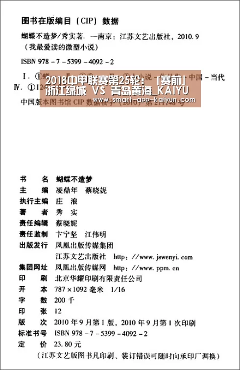2018中甲联赛第25轮:「赛前」浙江绿城 VS 青岛黄海_KAIYUN(图2) 2018中甲联赛第25轮:「赛前」浙江绿城 VS 青岛黄海_KAIYUN(图2)